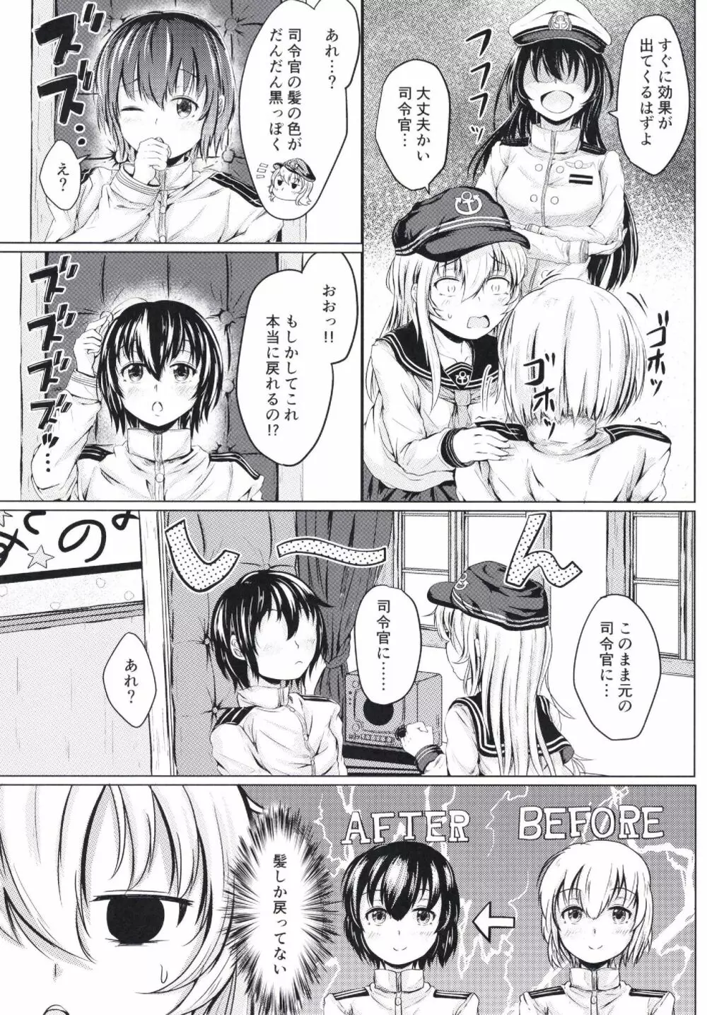 響だってお姉ちゃん2 Page.4