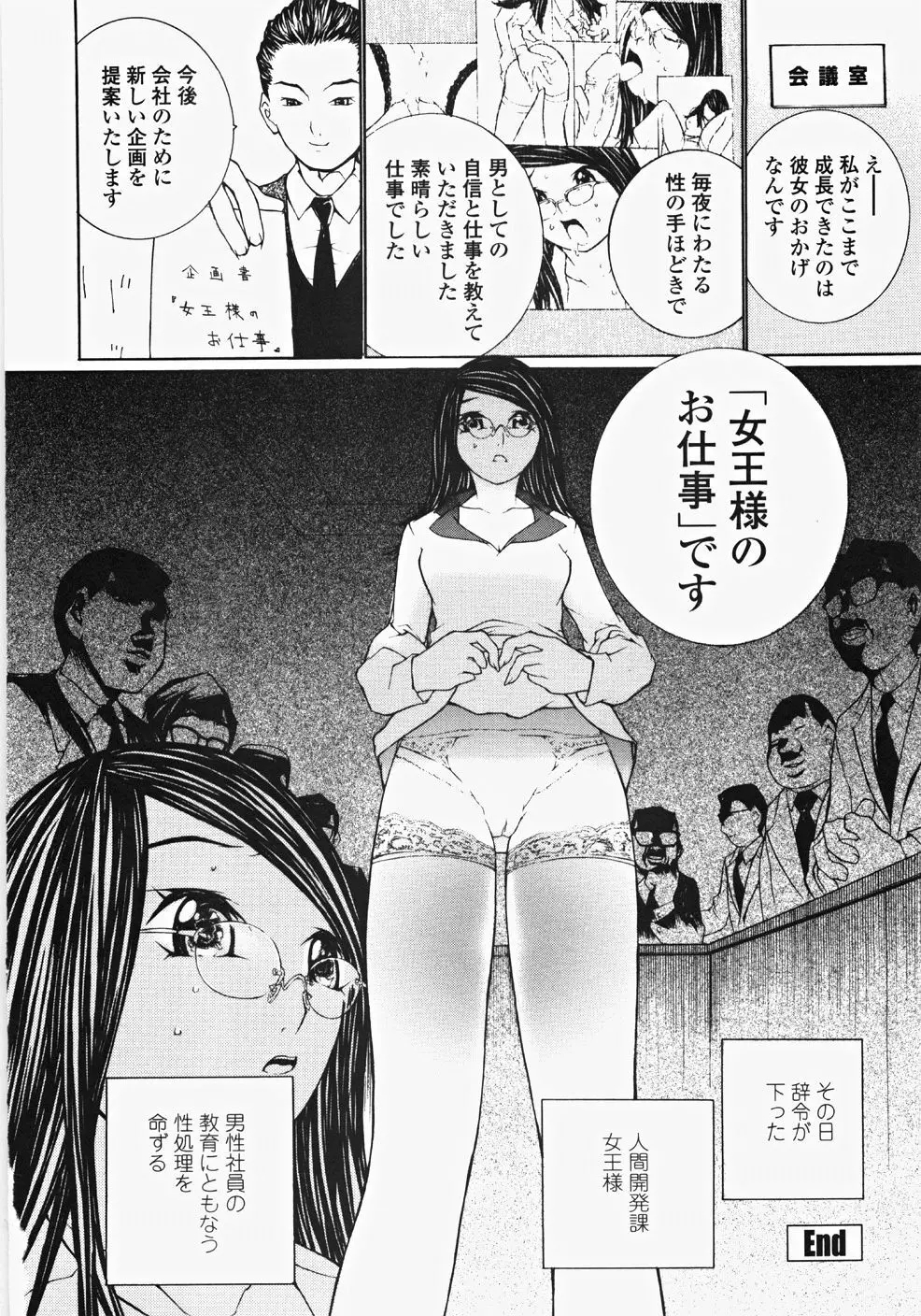 お嬢様の冷たいお尻 Page.105