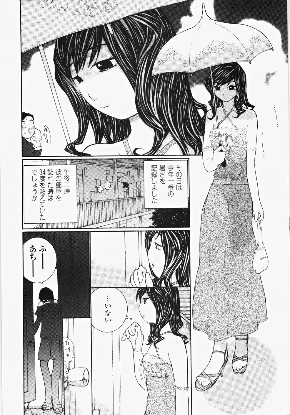 お嬢様の冷たいお尻 Page.11