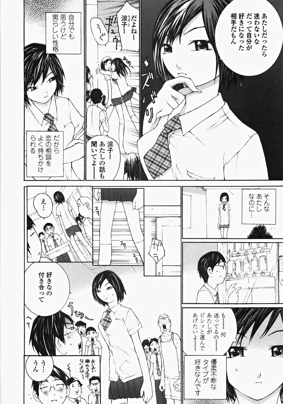 お嬢様の冷たいお尻 Page.123