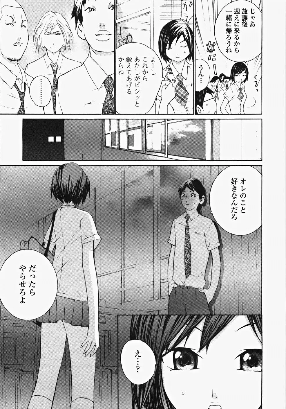 お嬢様の冷たいお尻 Page.124