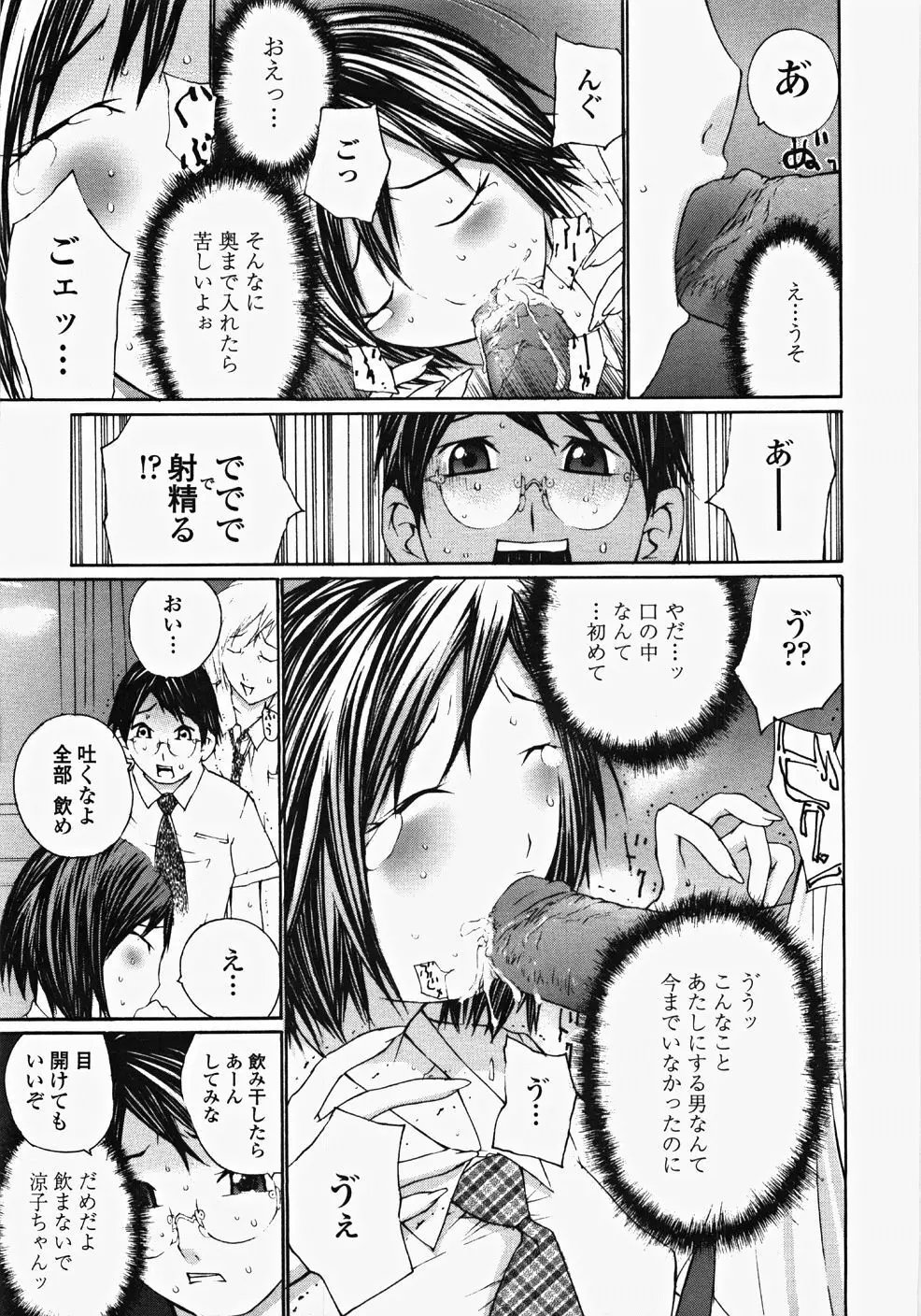 お嬢様の冷たいお尻 Page.128