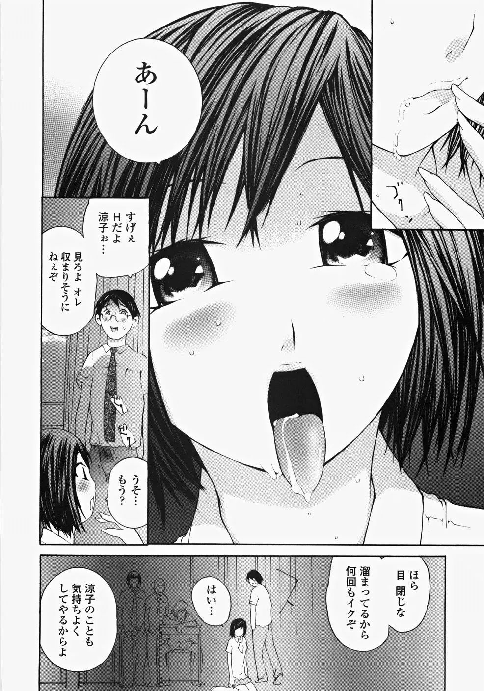 お嬢様の冷たいお尻 Page.129