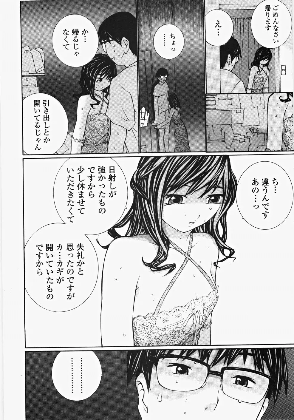 お嬢様の冷たいお尻 Page.13