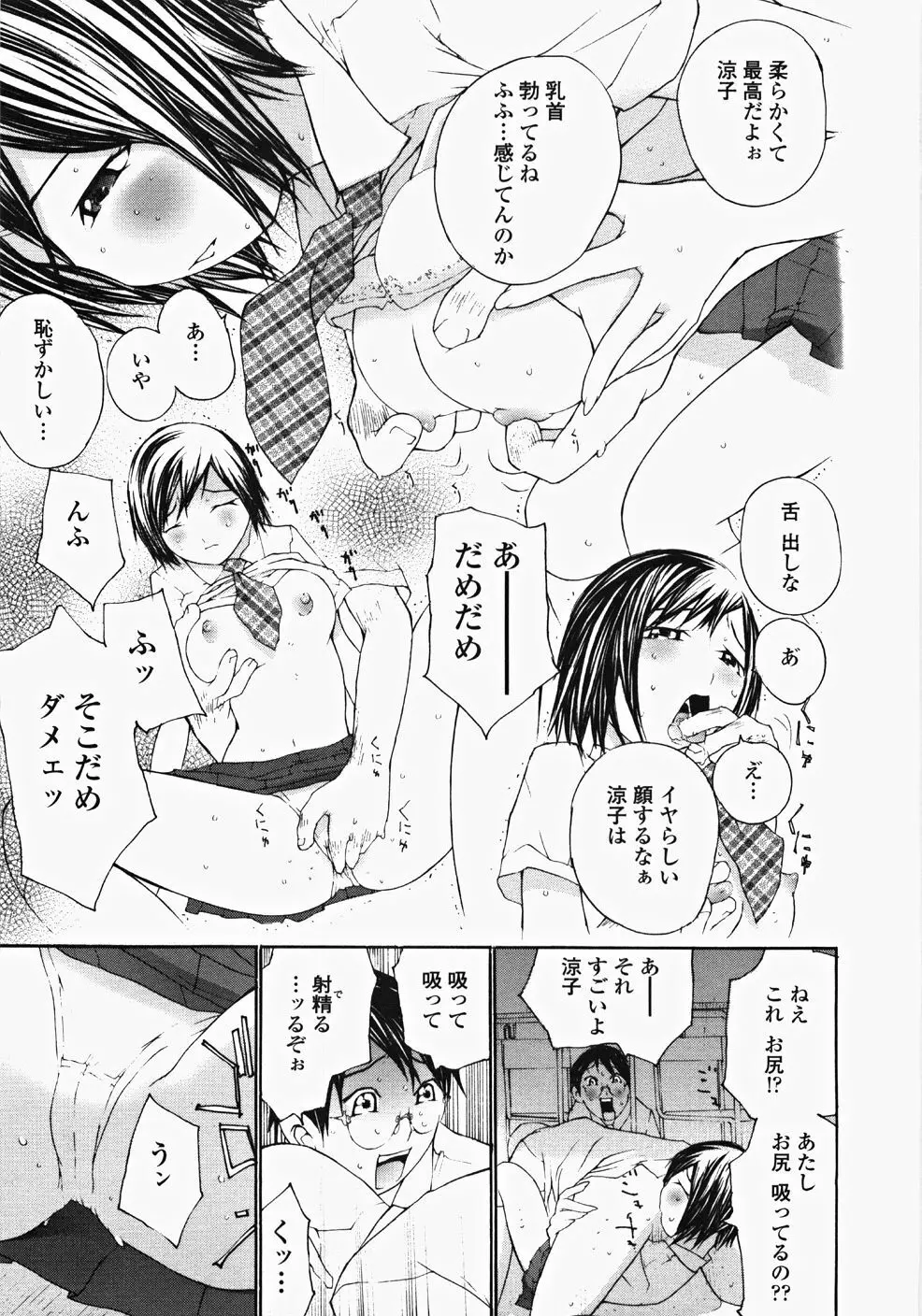 お嬢様の冷たいお尻 Page.130