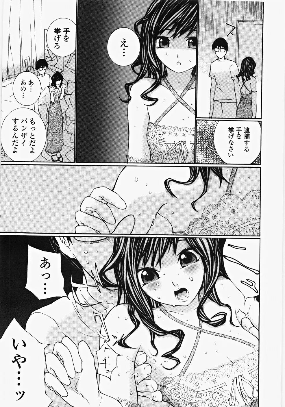 お嬢様の冷たいお尻 Page.14