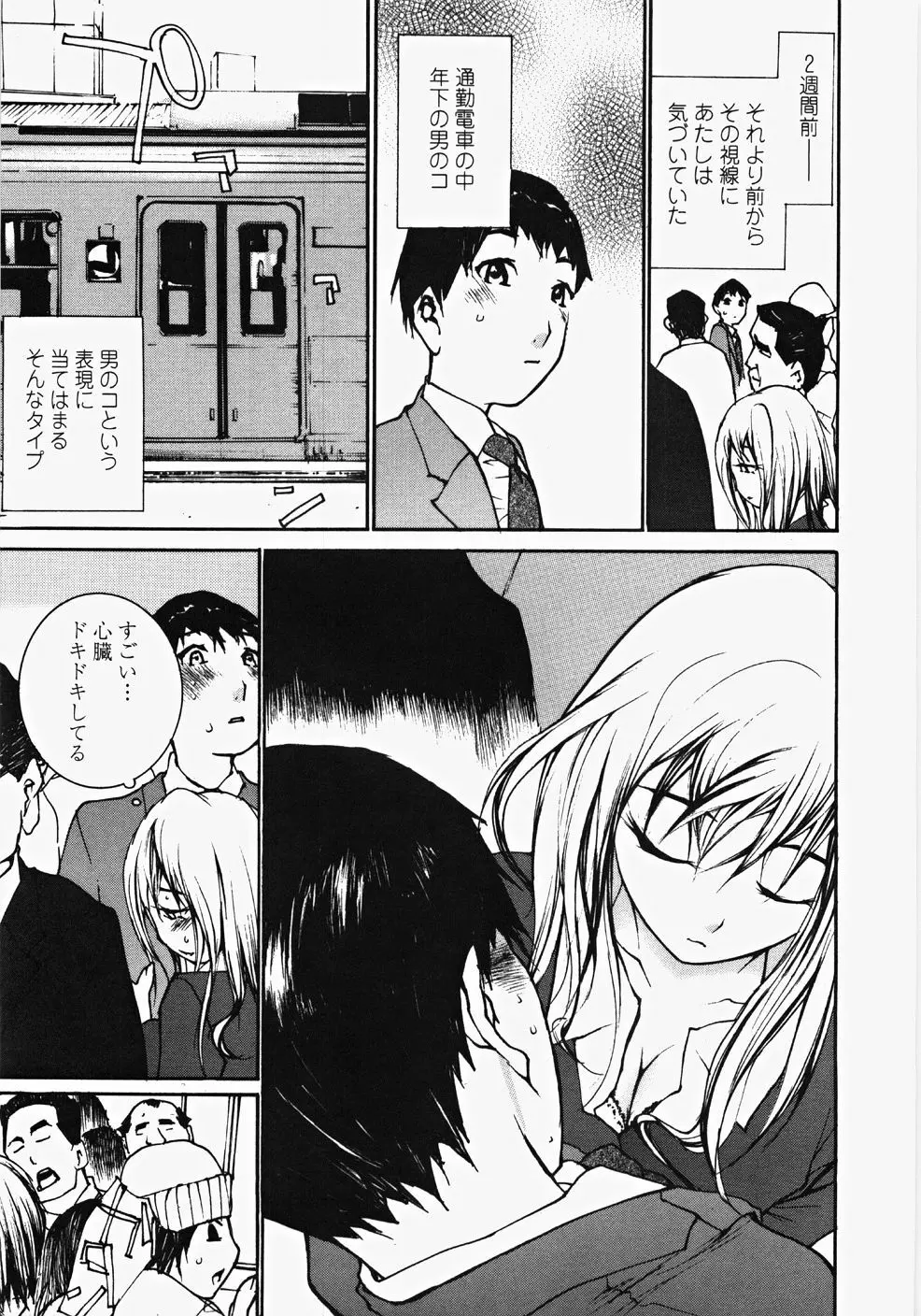 お嬢様の冷たいお尻 Page.140