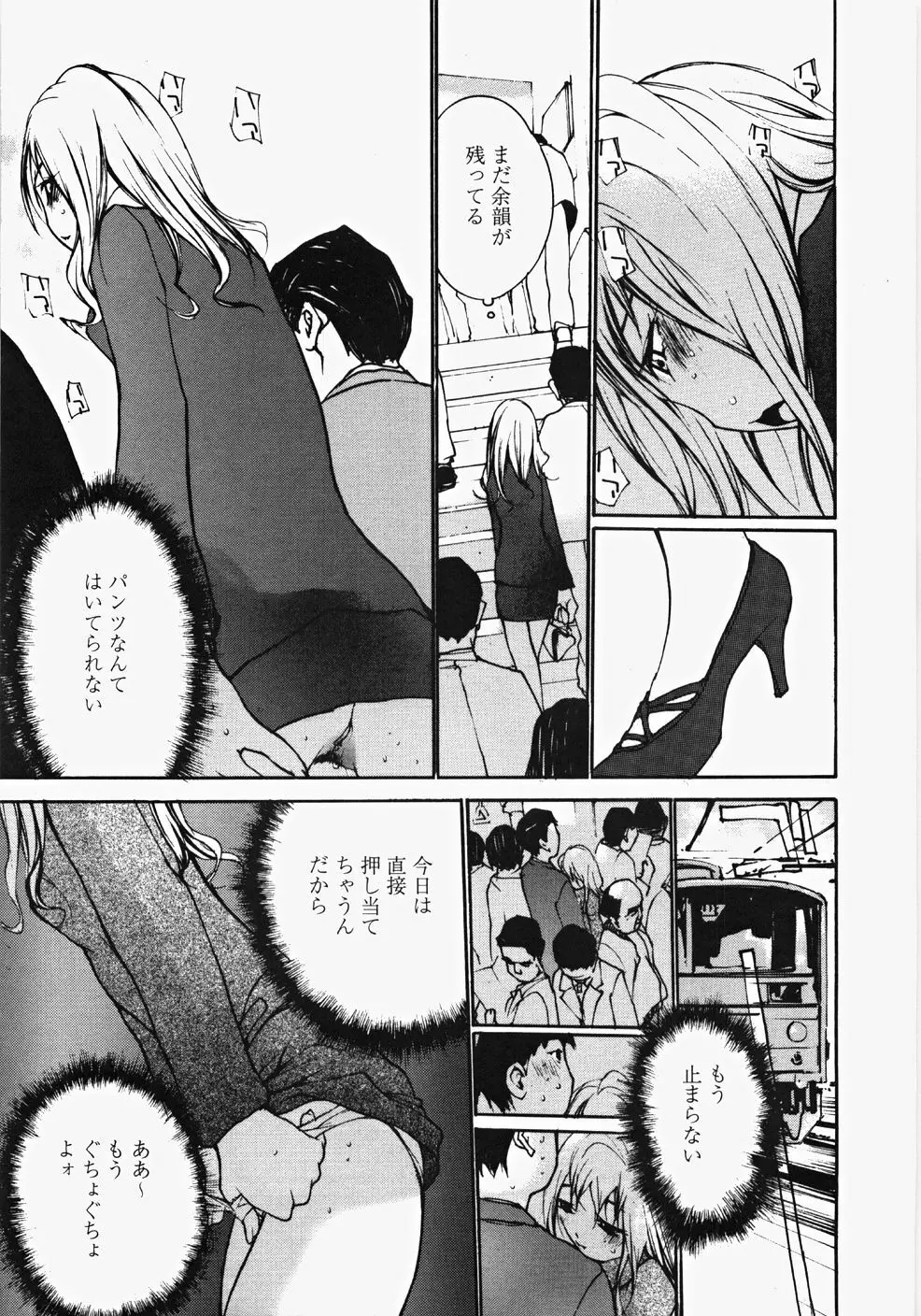 お嬢様の冷たいお尻 Page.142