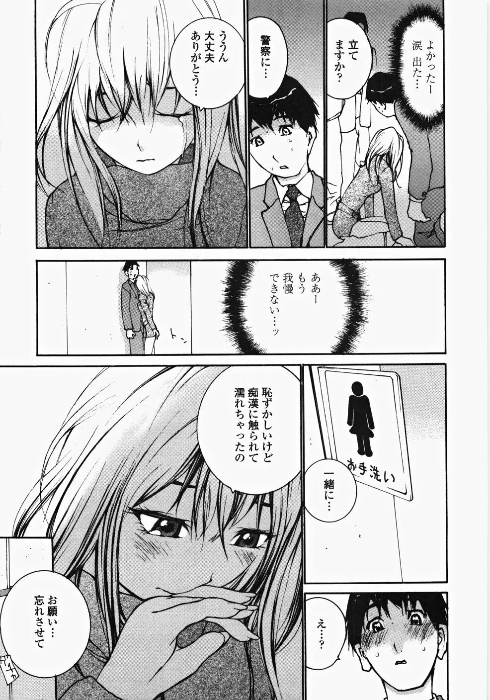 お嬢様の冷たいお尻 Page.144