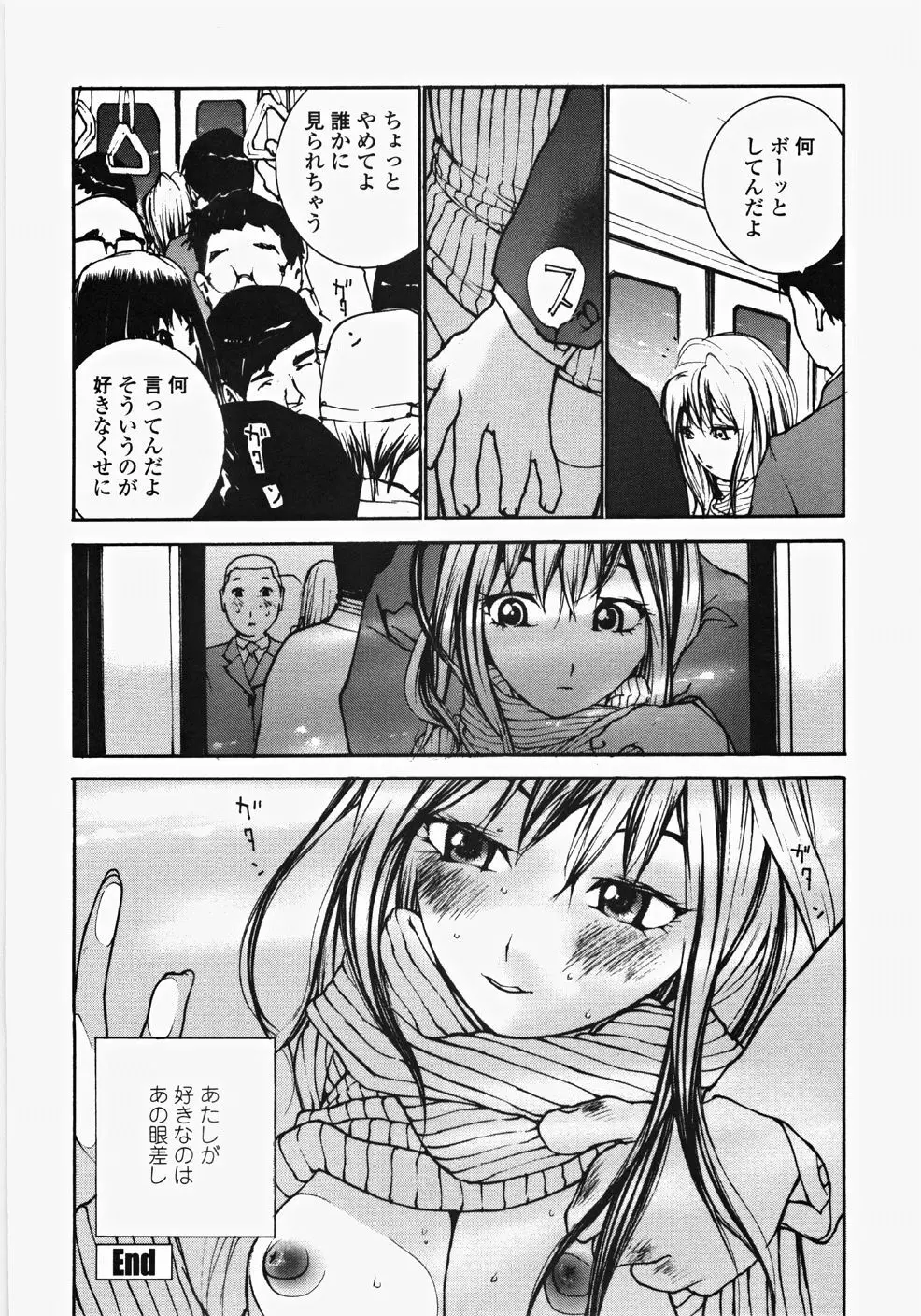 お嬢様の冷たいお尻 Page.153