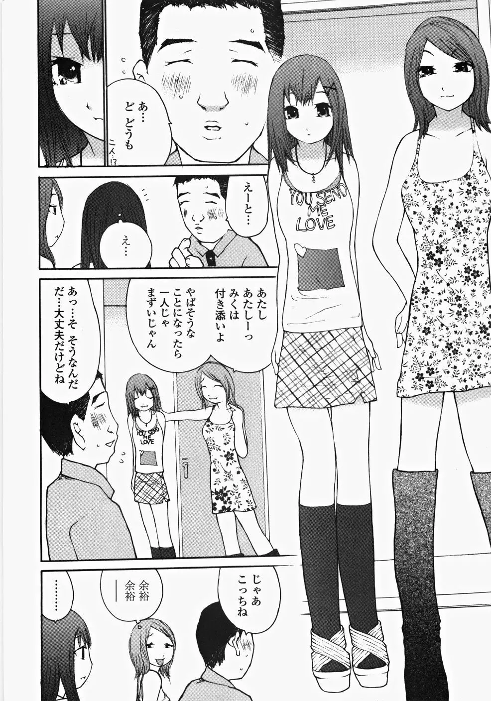 お嬢様の冷たいお尻 Page.155