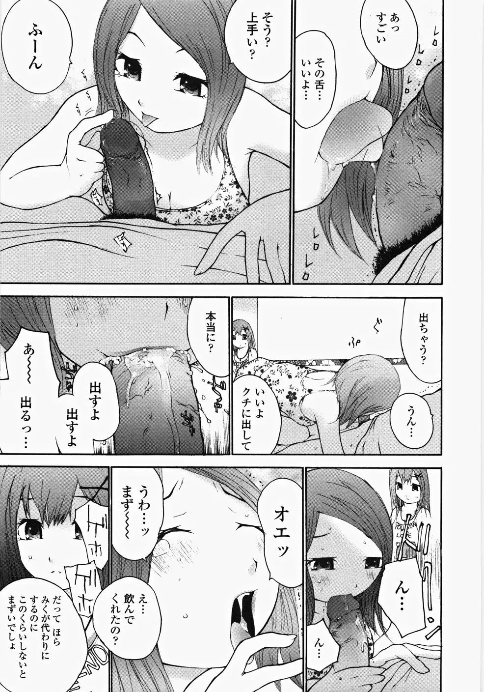 お嬢様の冷たいお尻 Page.158