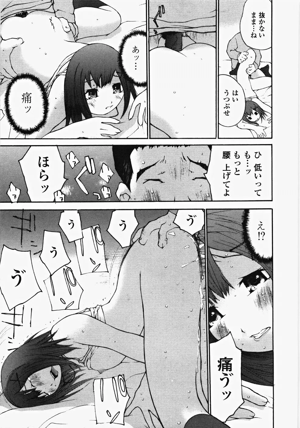 お嬢様の冷たいお尻 Page.164