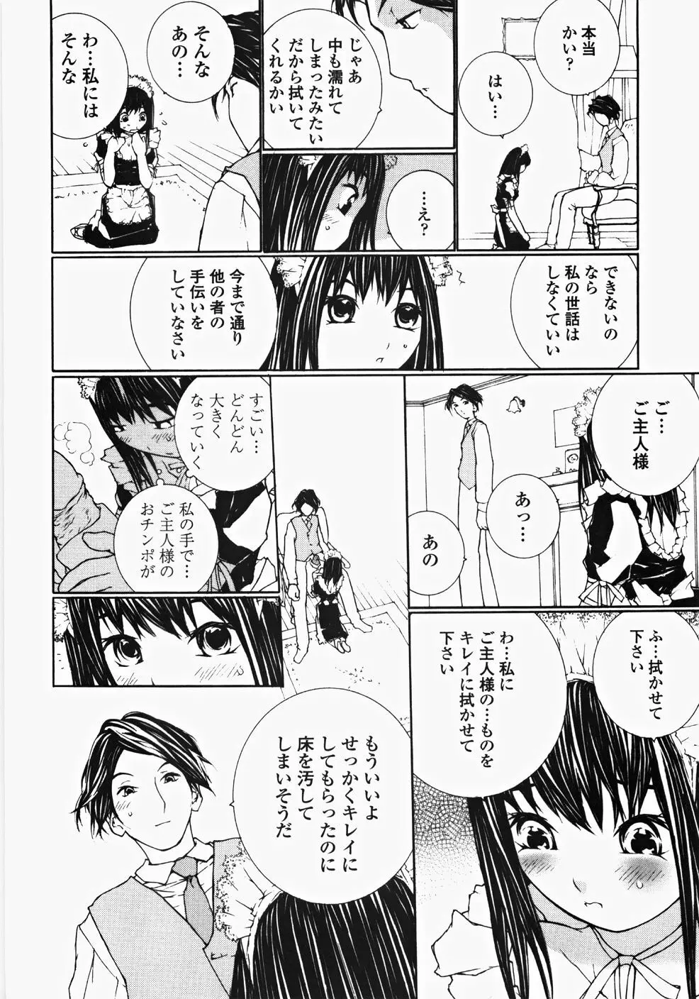 お嬢様の冷たいお尻 Page.171