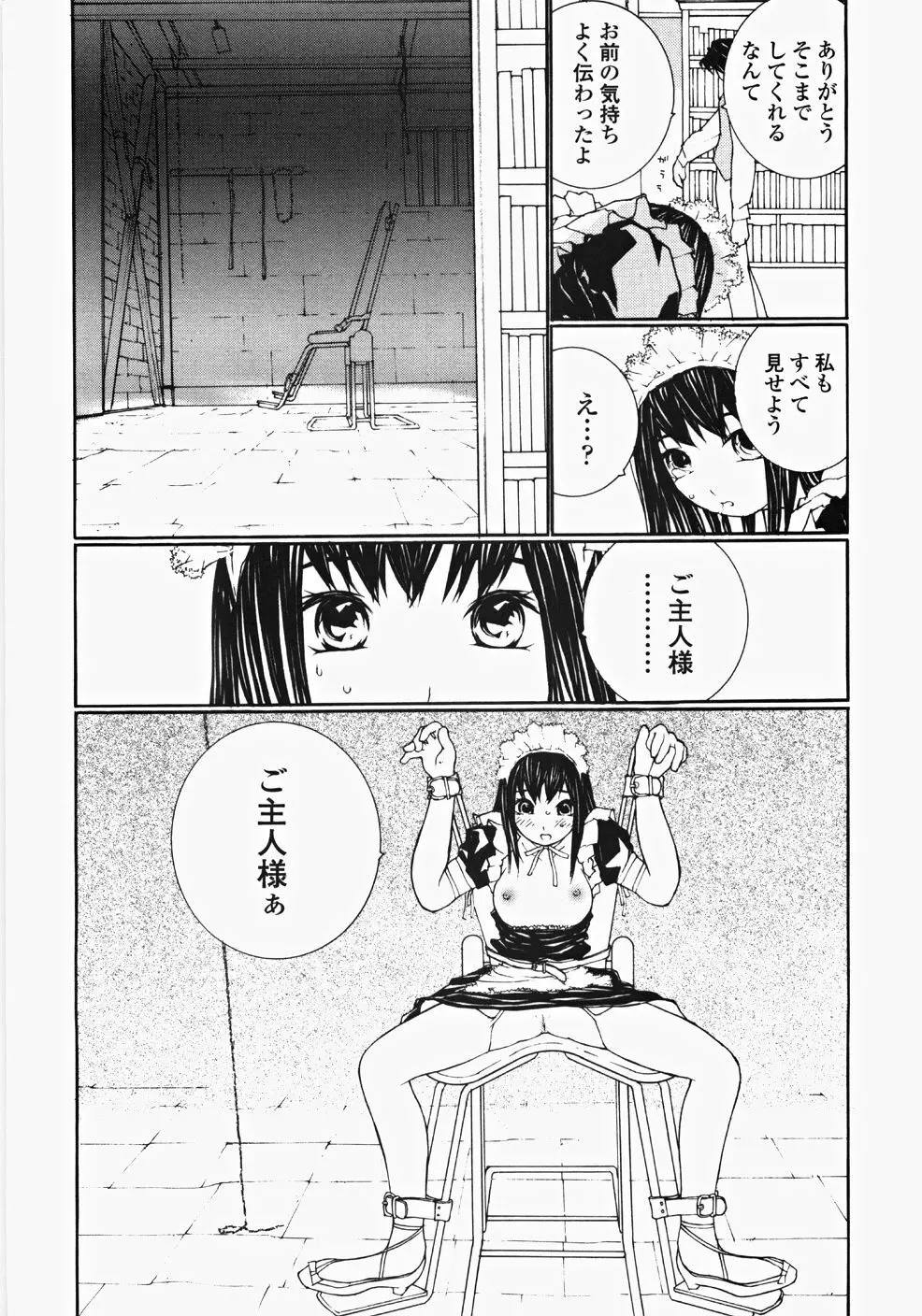 お嬢様の冷たいお尻 Page.173