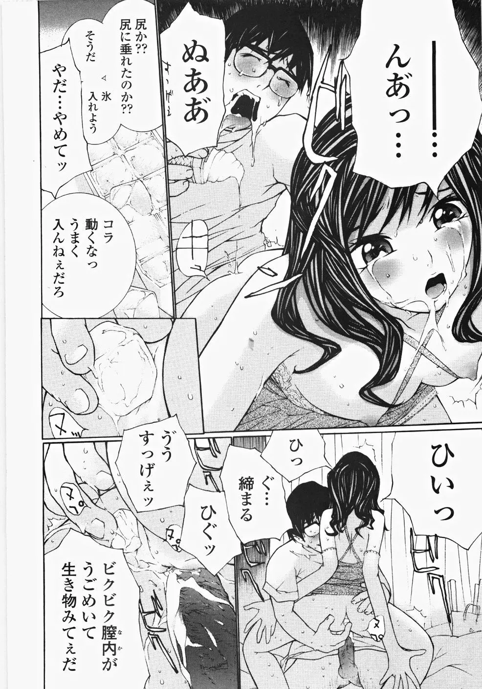 お嬢様の冷たいお尻 Page.23