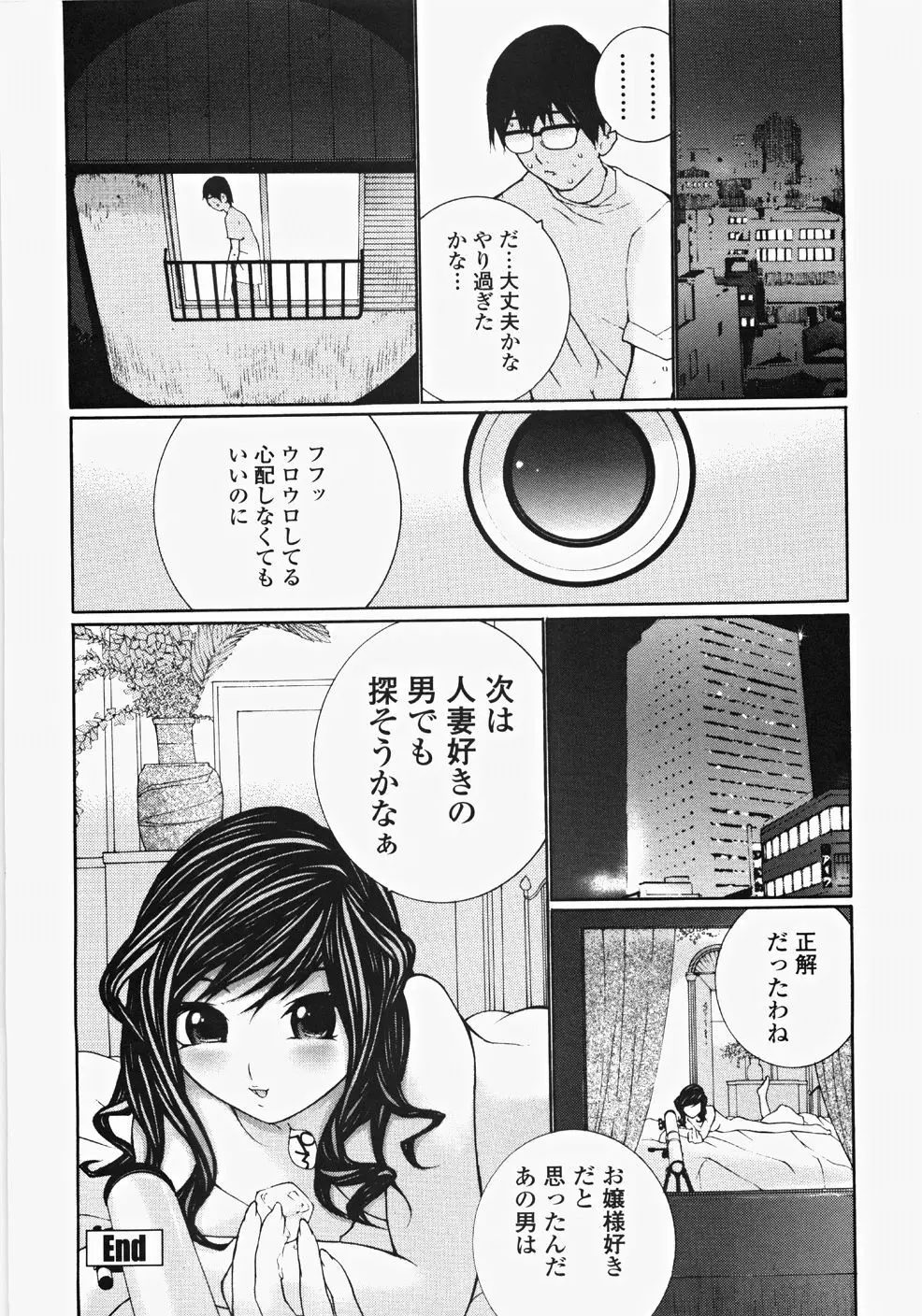 お嬢様の冷たいお尻 Page.25