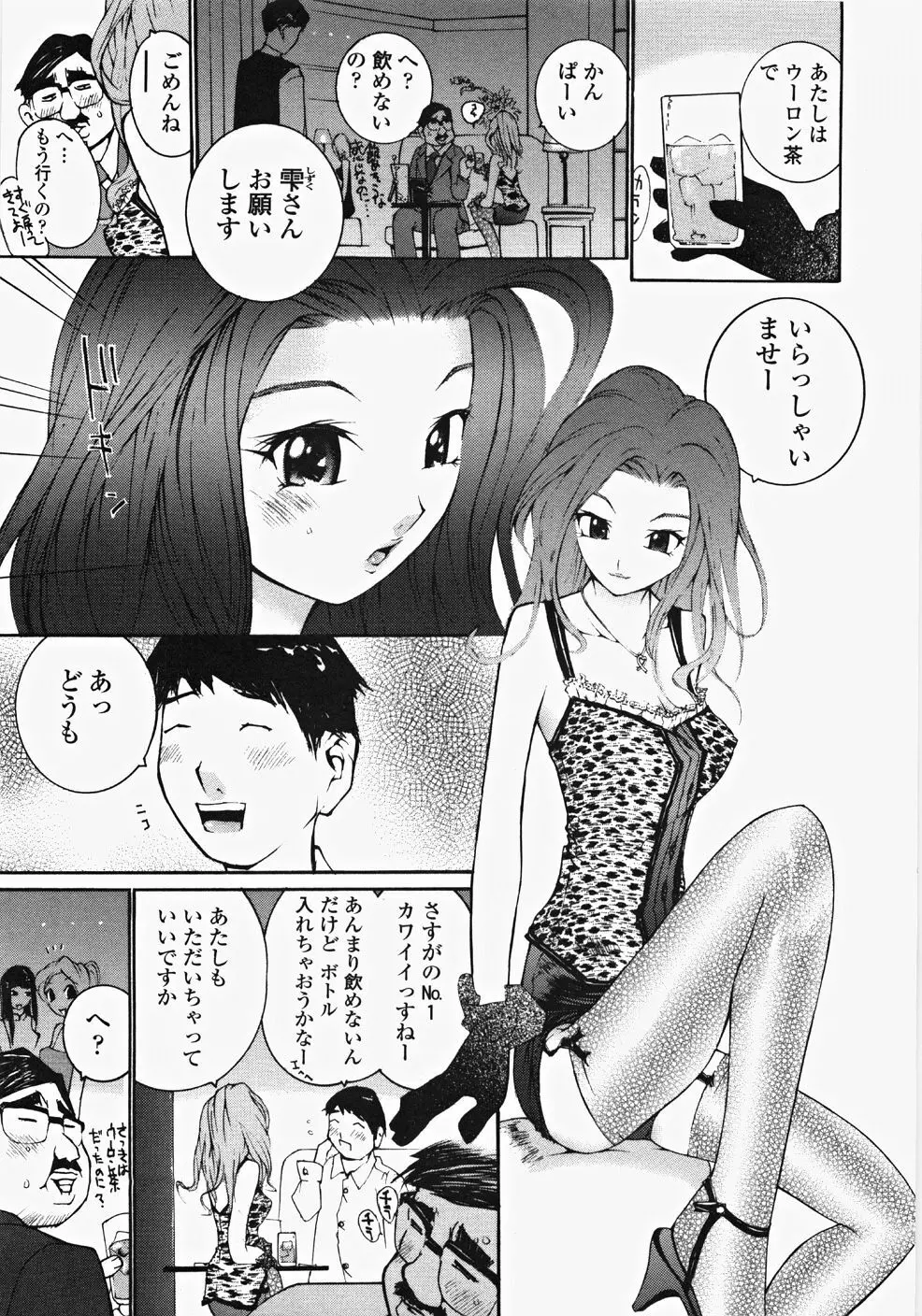 お嬢様の冷たいお尻 Page.26