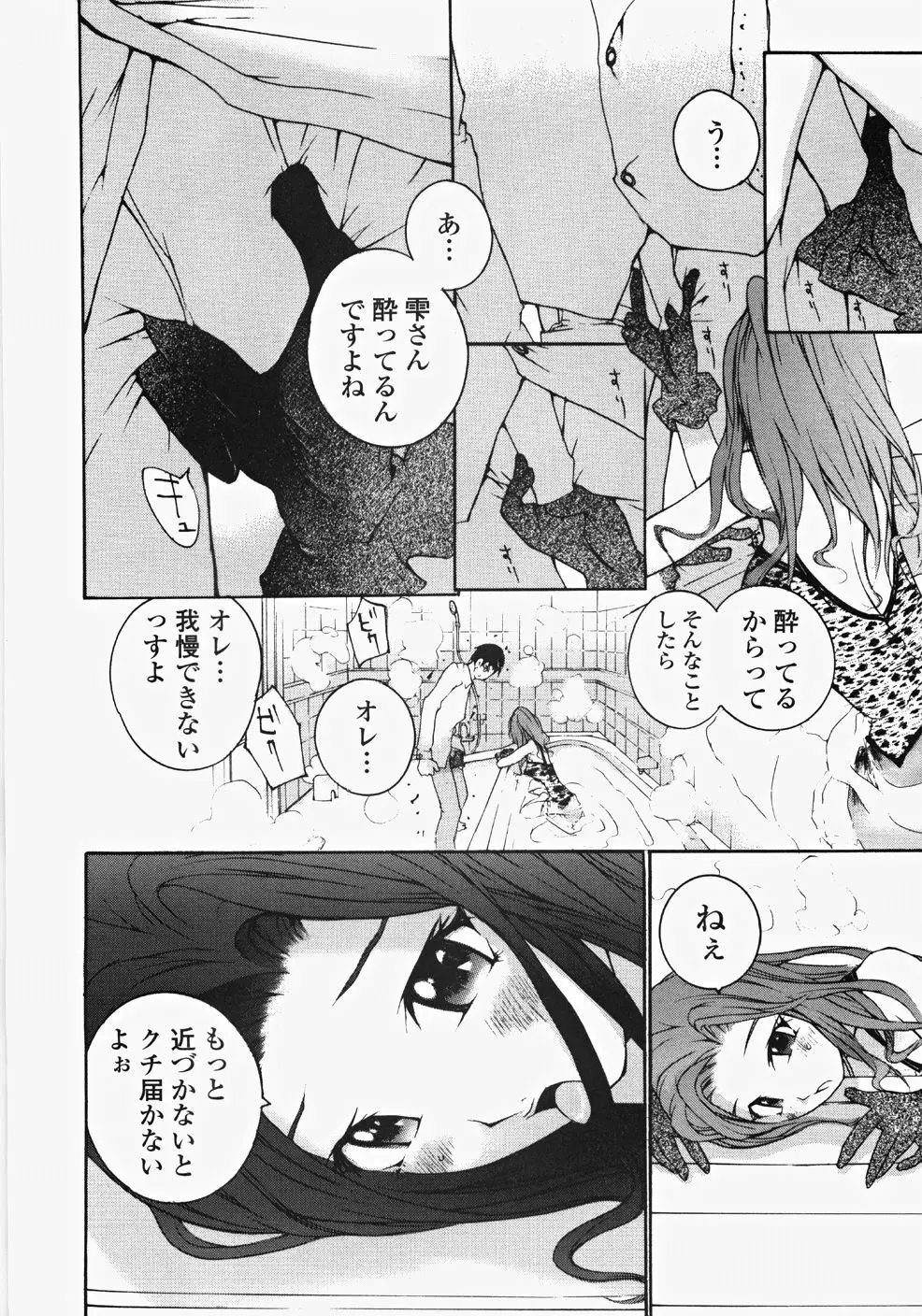 お嬢様の冷たいお尻 Page.29