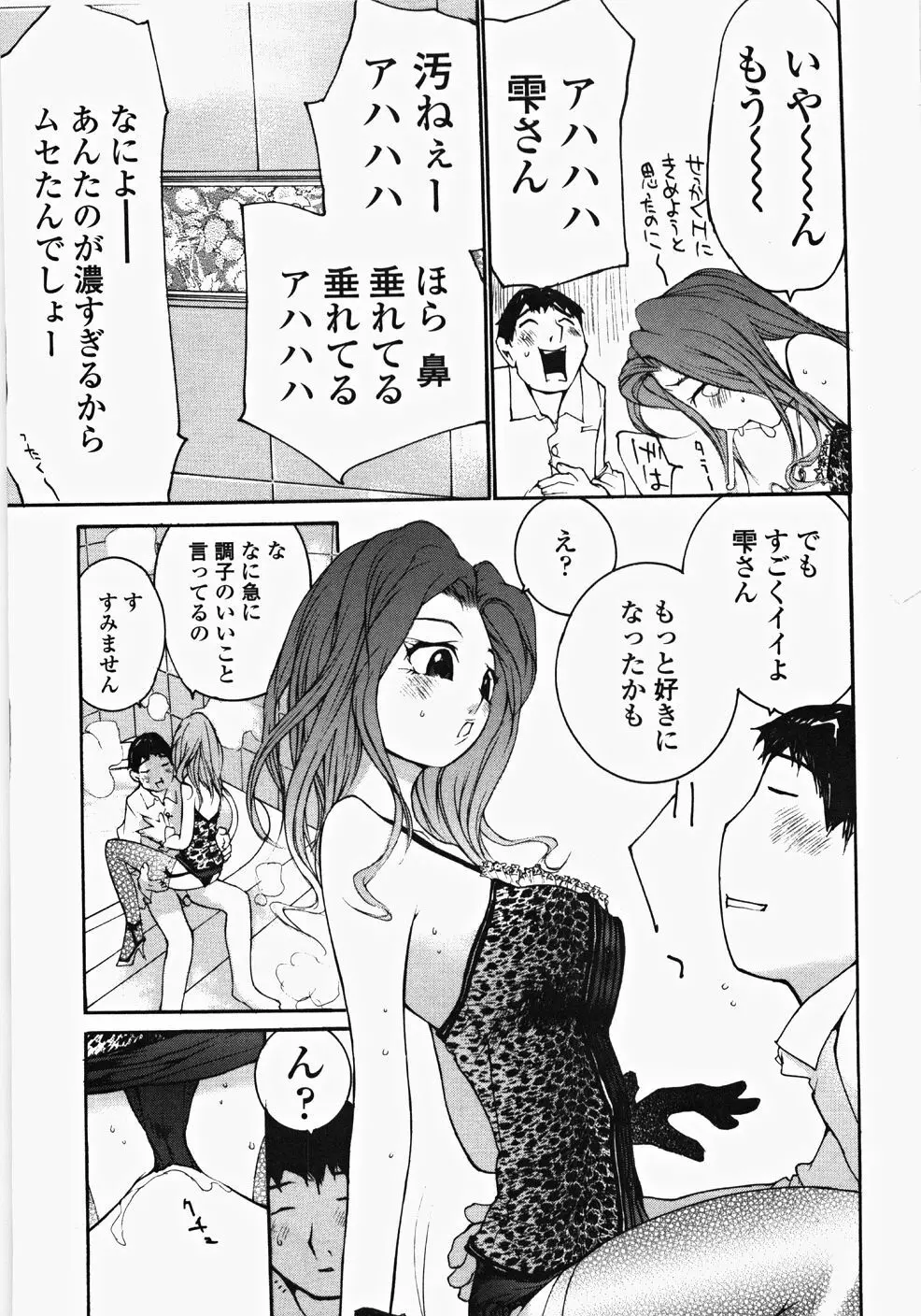 お嬢様の冷たいお尻 Page.32