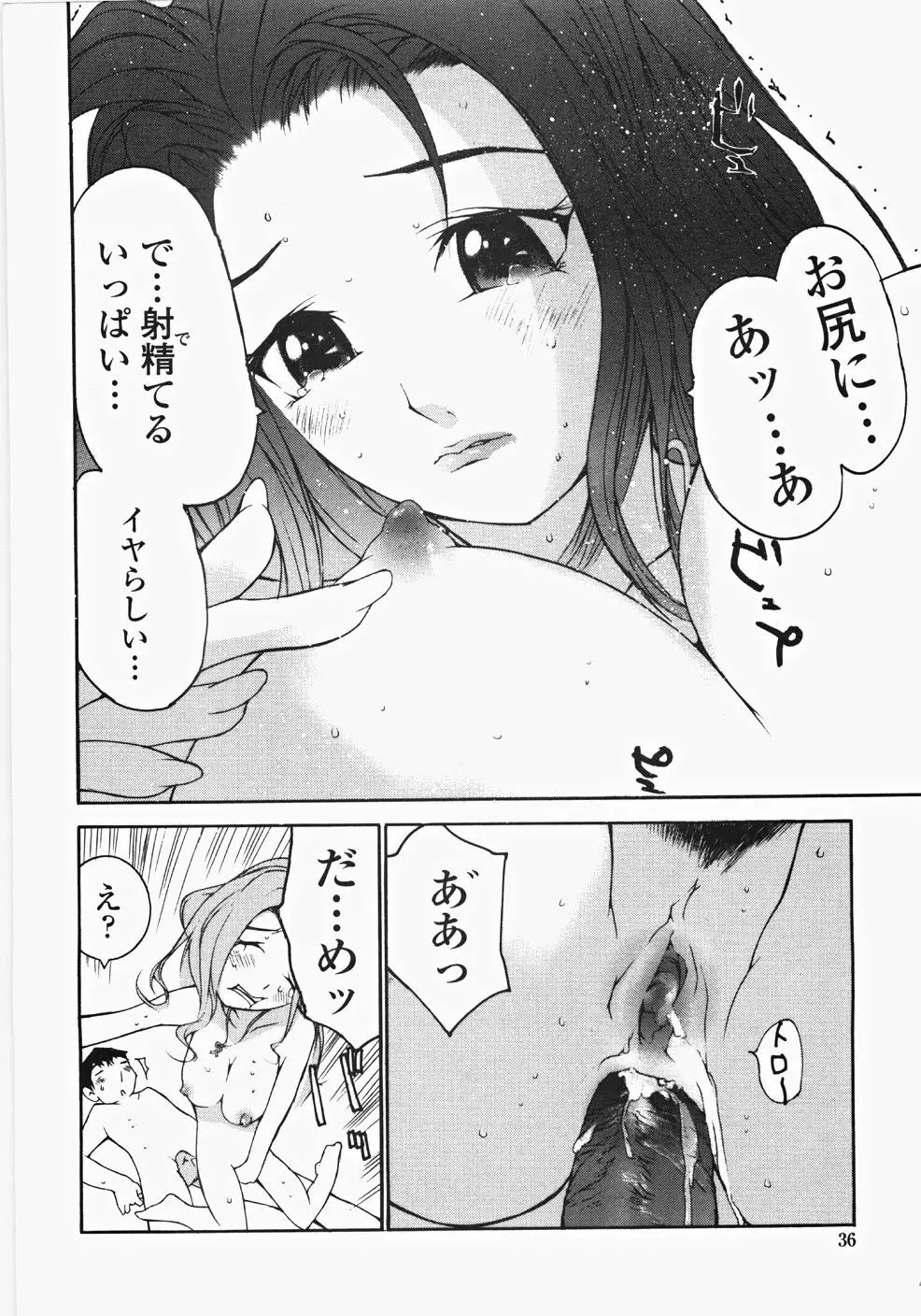 お嬢様の冷たいお尻 Page.39