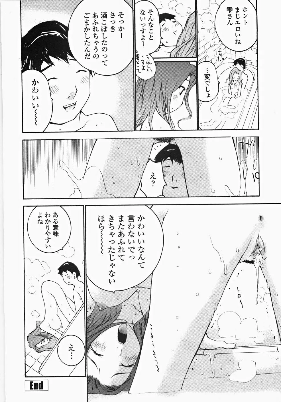 お嬢様の冷たいお尻 Page.41