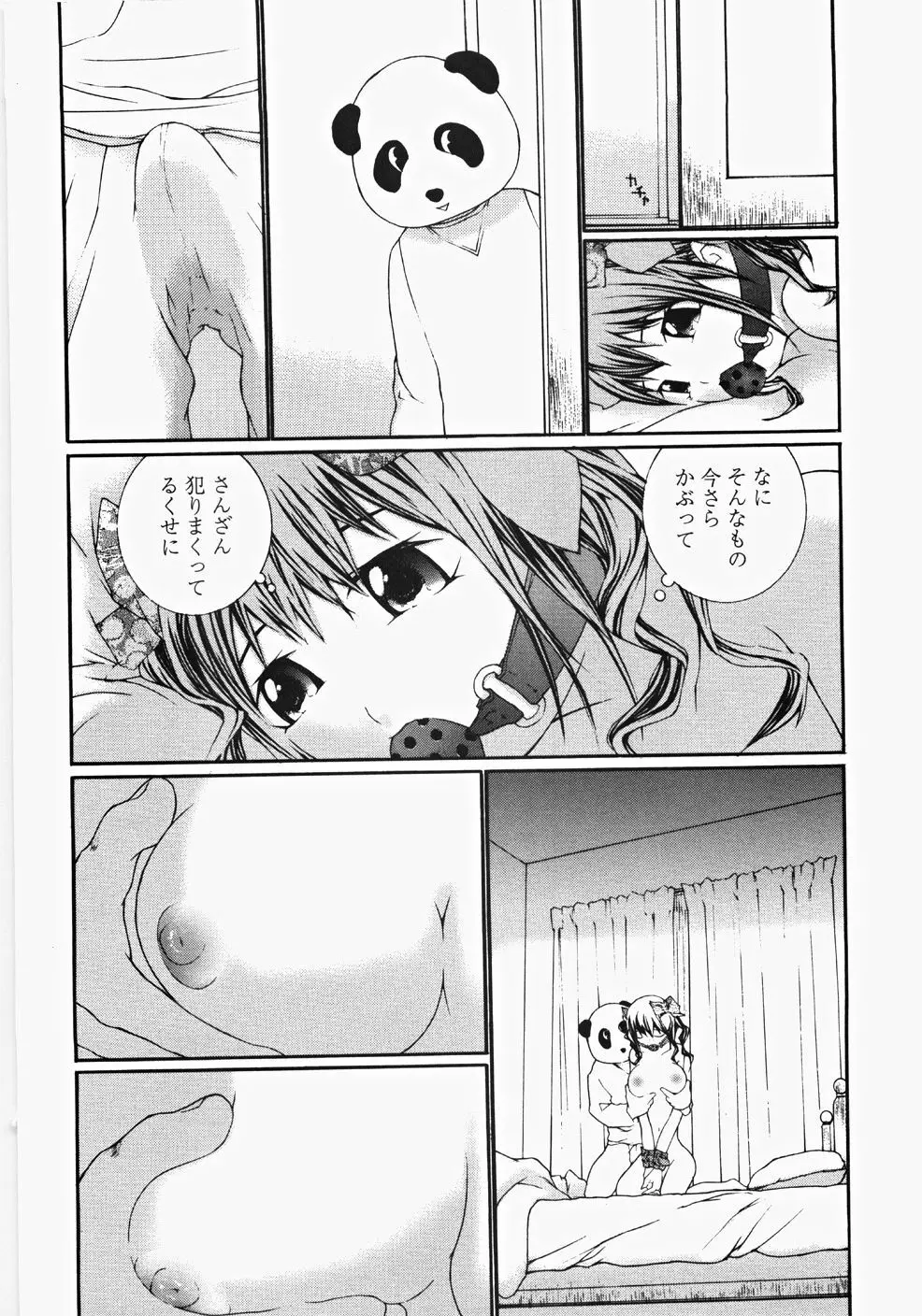 お嬢様の冷たいお尻 Page.45