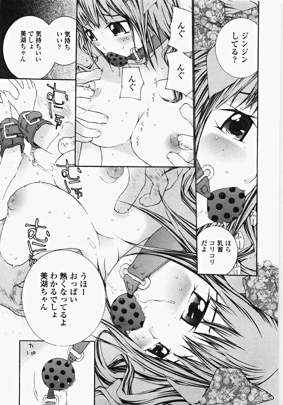 お嬢様の冷たいお尻 Page.48