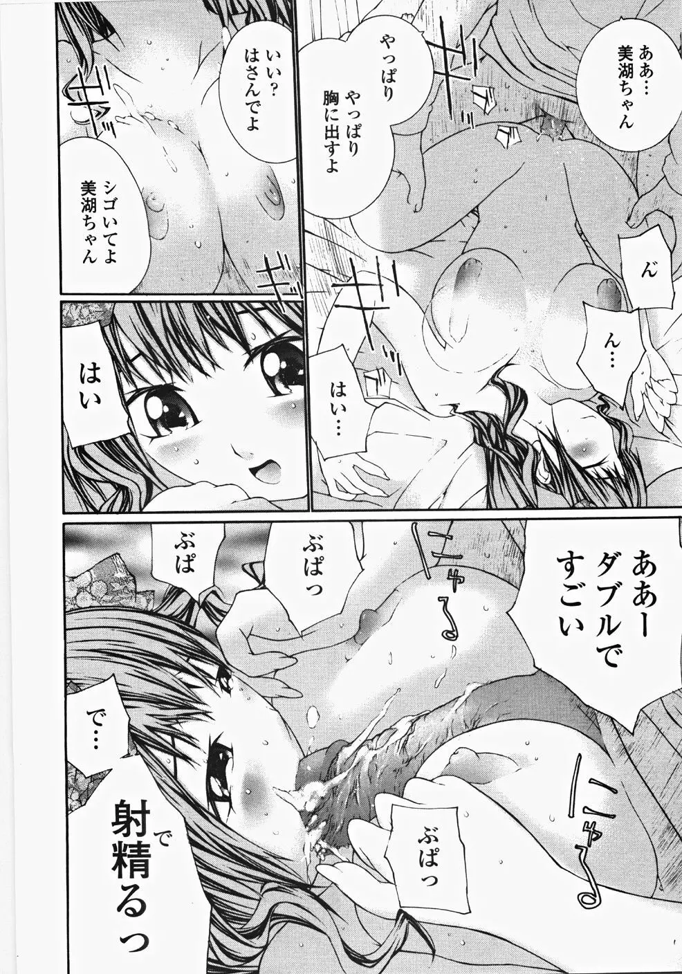 お嬢様の冷たいお尻 Page.55