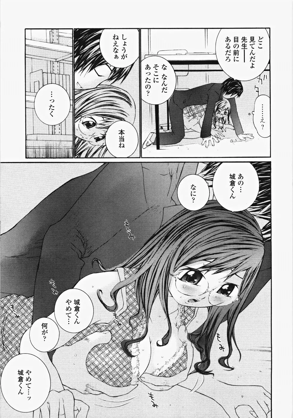 お嬢様の冷たいお尻 Page.62