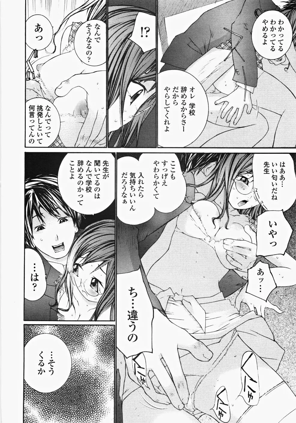 お嬢様の冷たいお尻 Page.63