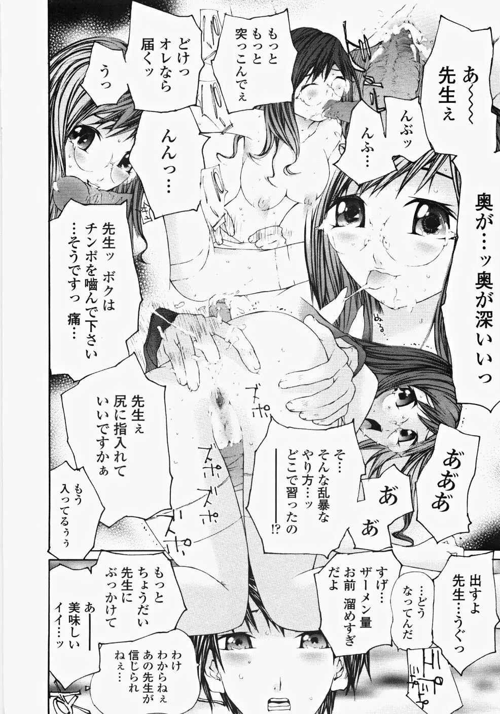 お嬢様の冷たいお尻 Page.69