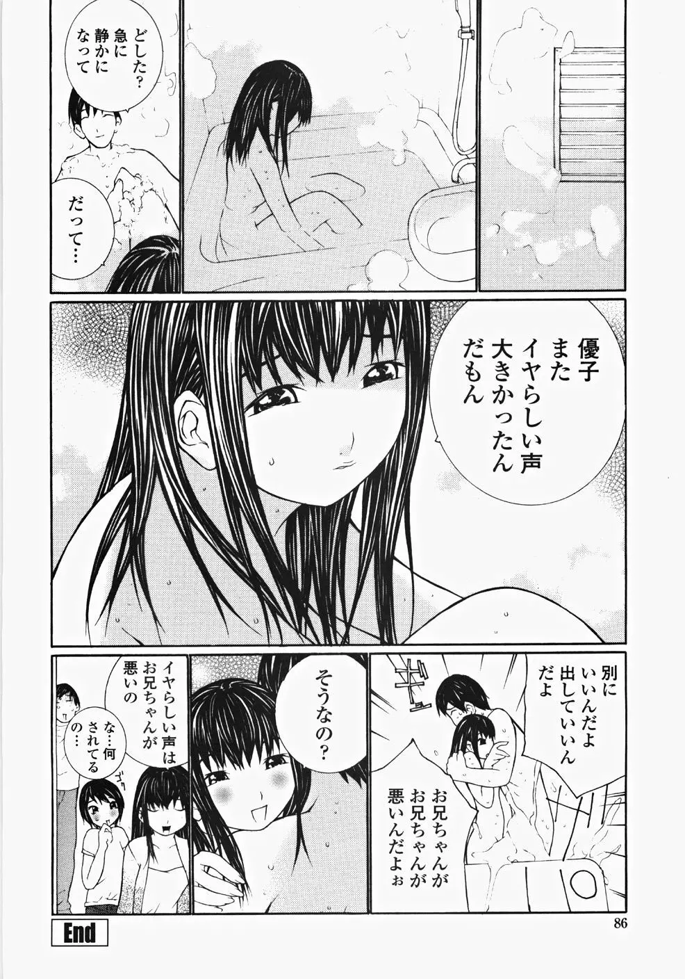 お嬢様の冷たいお尻 Page.89