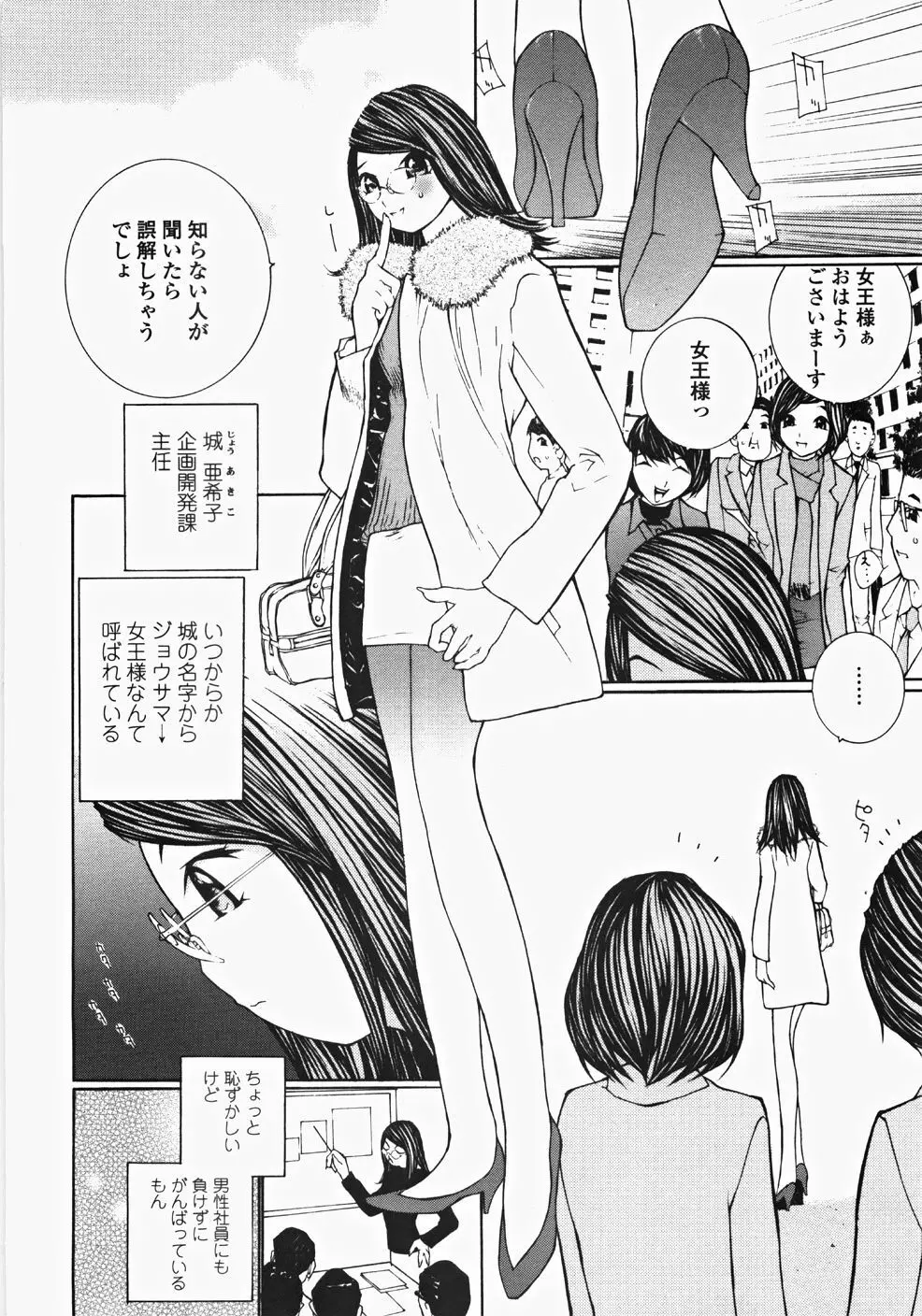 お嬢様の冷たいお尻 Page.91