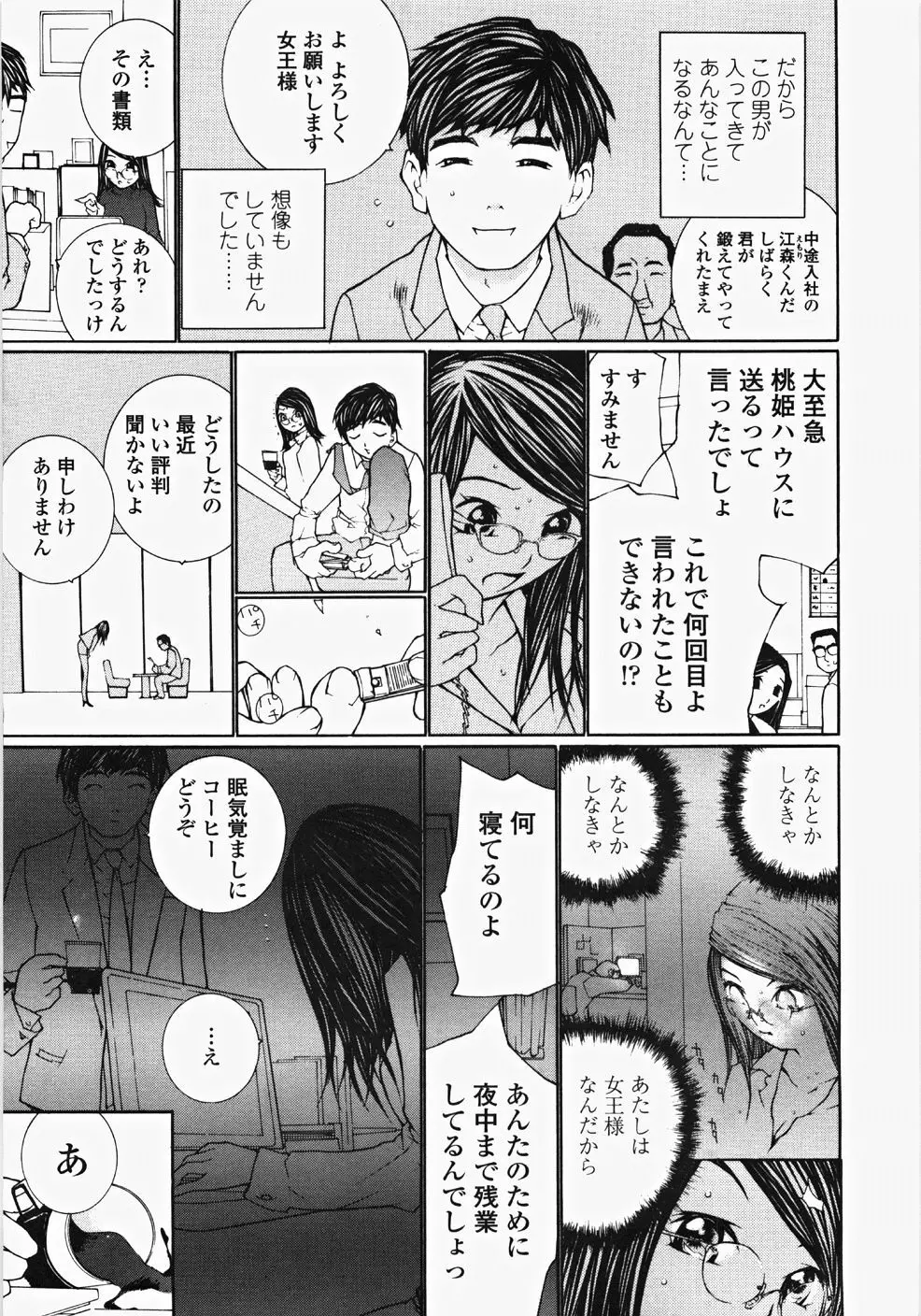 お嬢様の冷たいお尻 Page.92