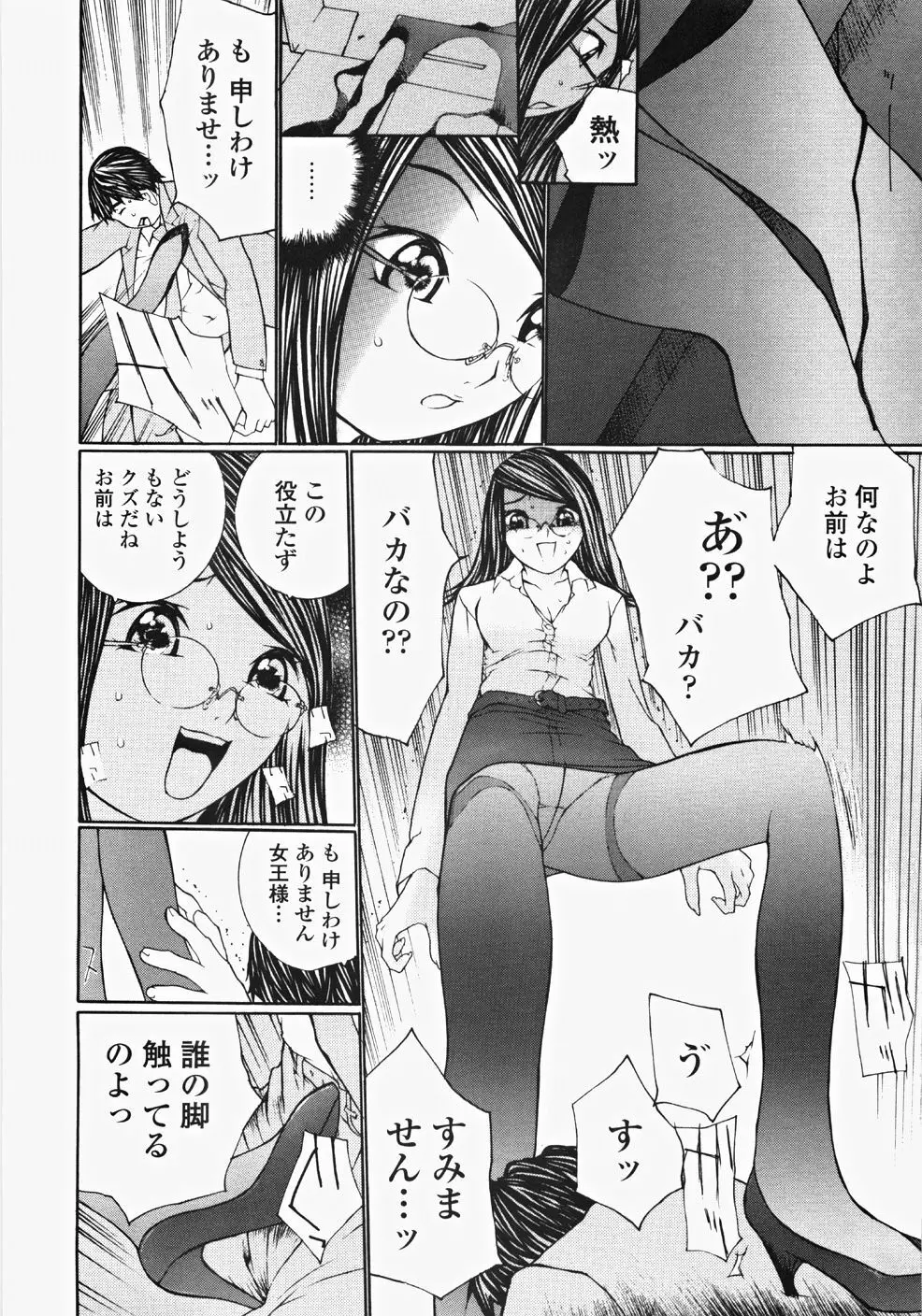 お嬢様の冷たいお尻 Page.93