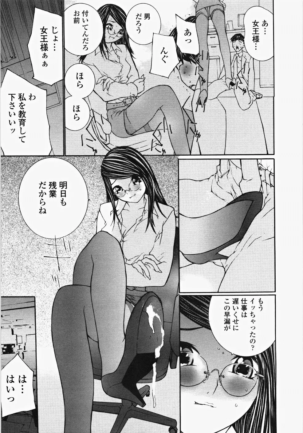 お嬢様の冷たいお尻 Page.94