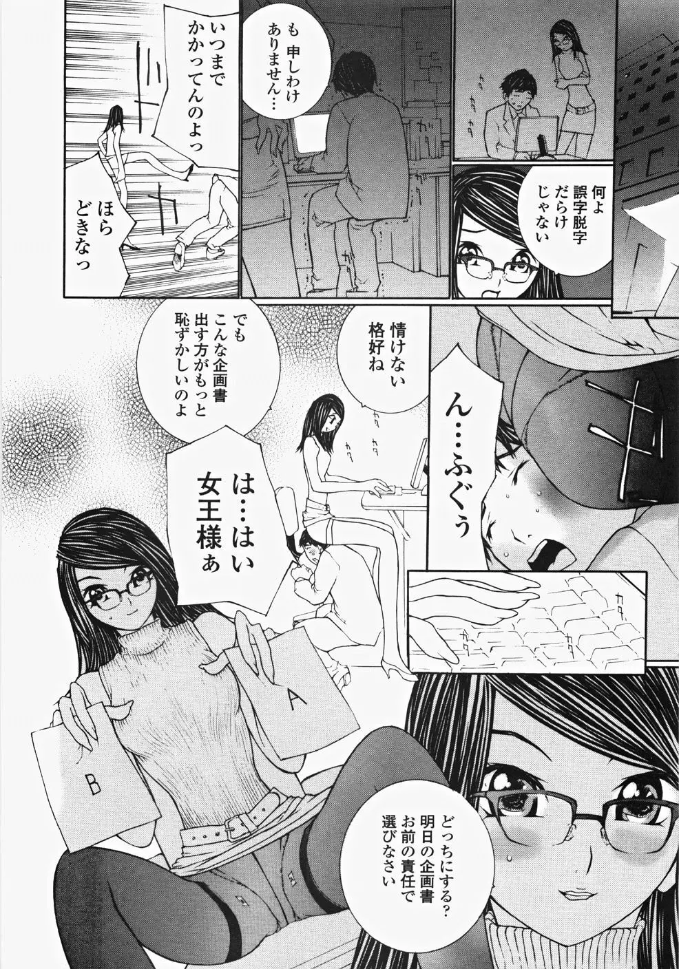 お嬢様の冷たいお尻 Page.95