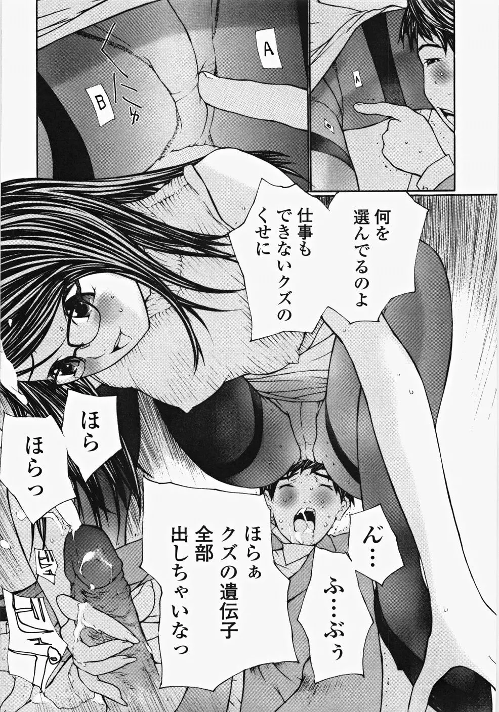 お嬢様の冷たいお尻 Page.96