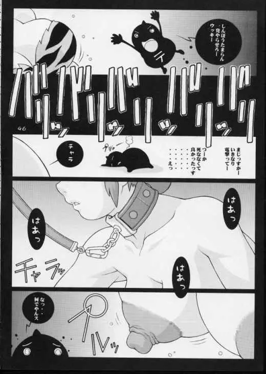 Urusei Yatsura | Girl Power Vol.11 Page.45