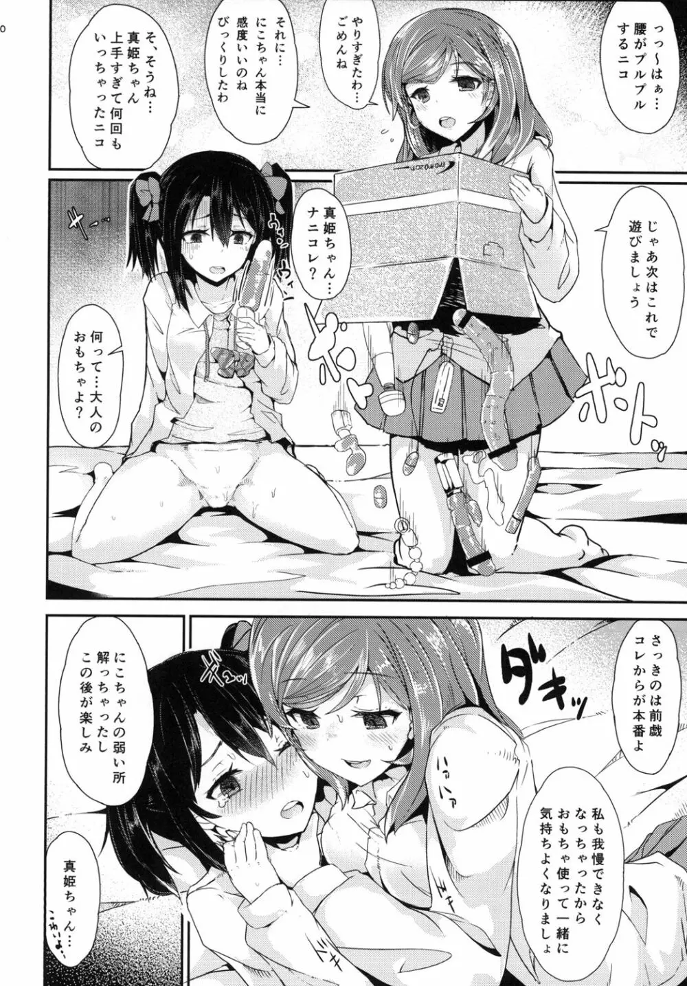 マキニコレズチャレンジ Page.10