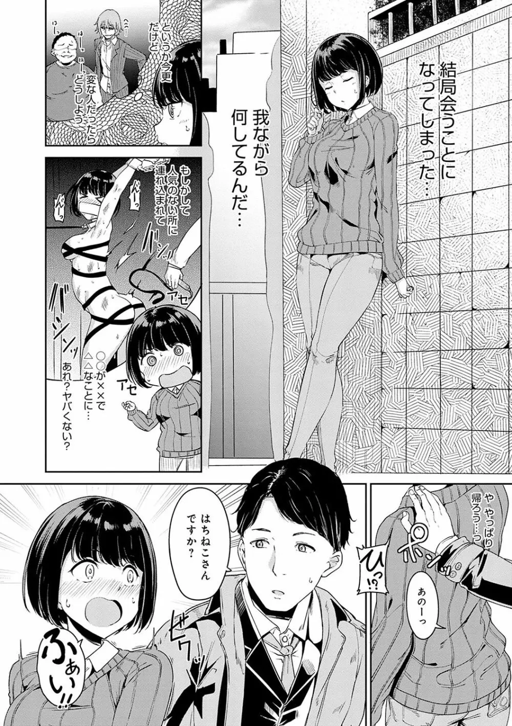 めるてぃーりみっと Page.109