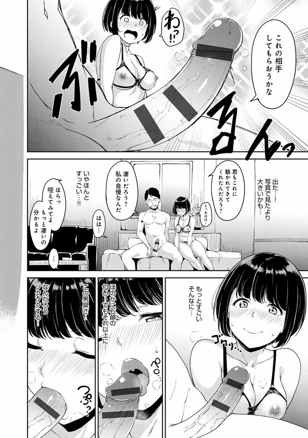 めるてぃーりみっと Page.113