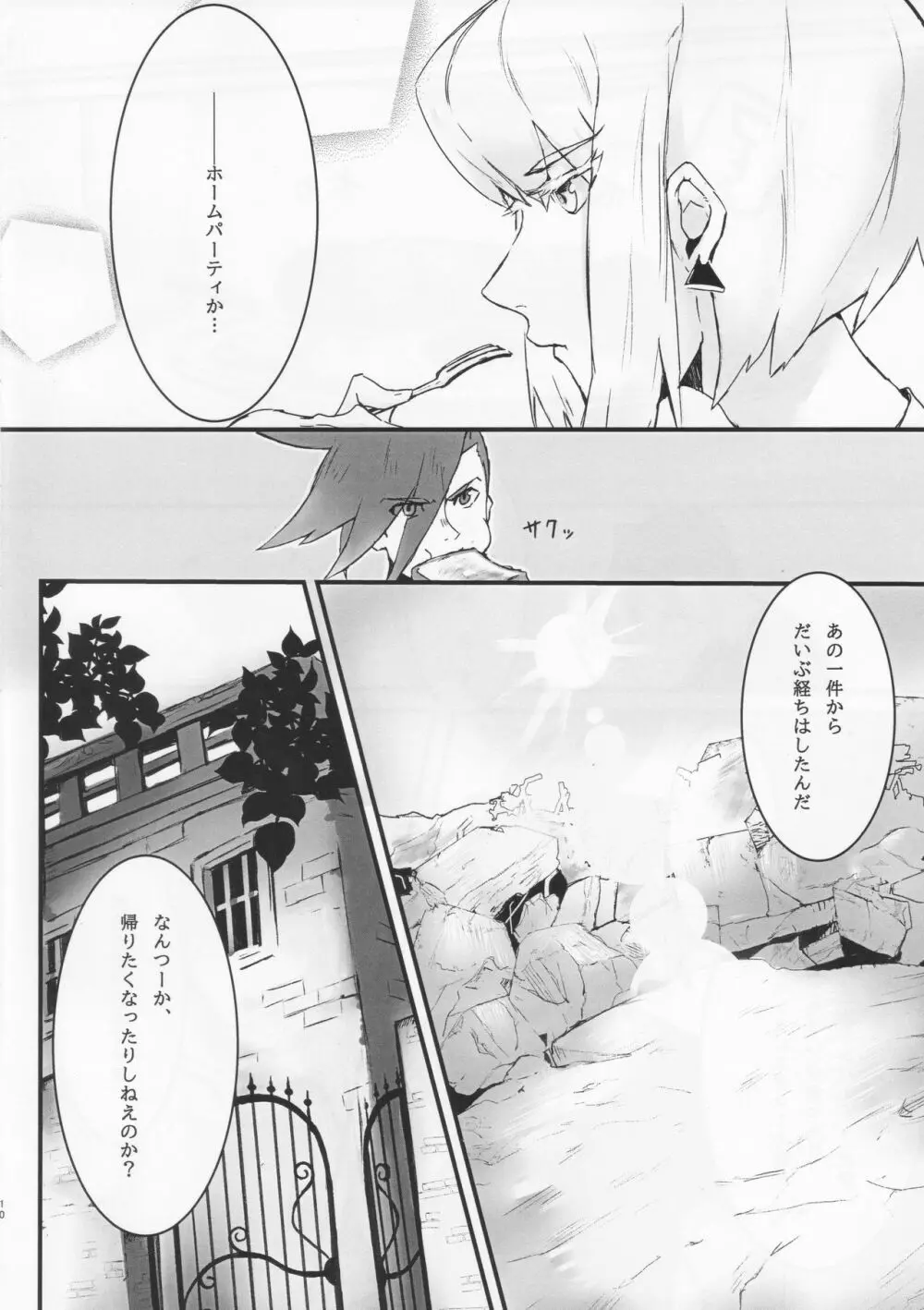 勿忘草 Page.9
