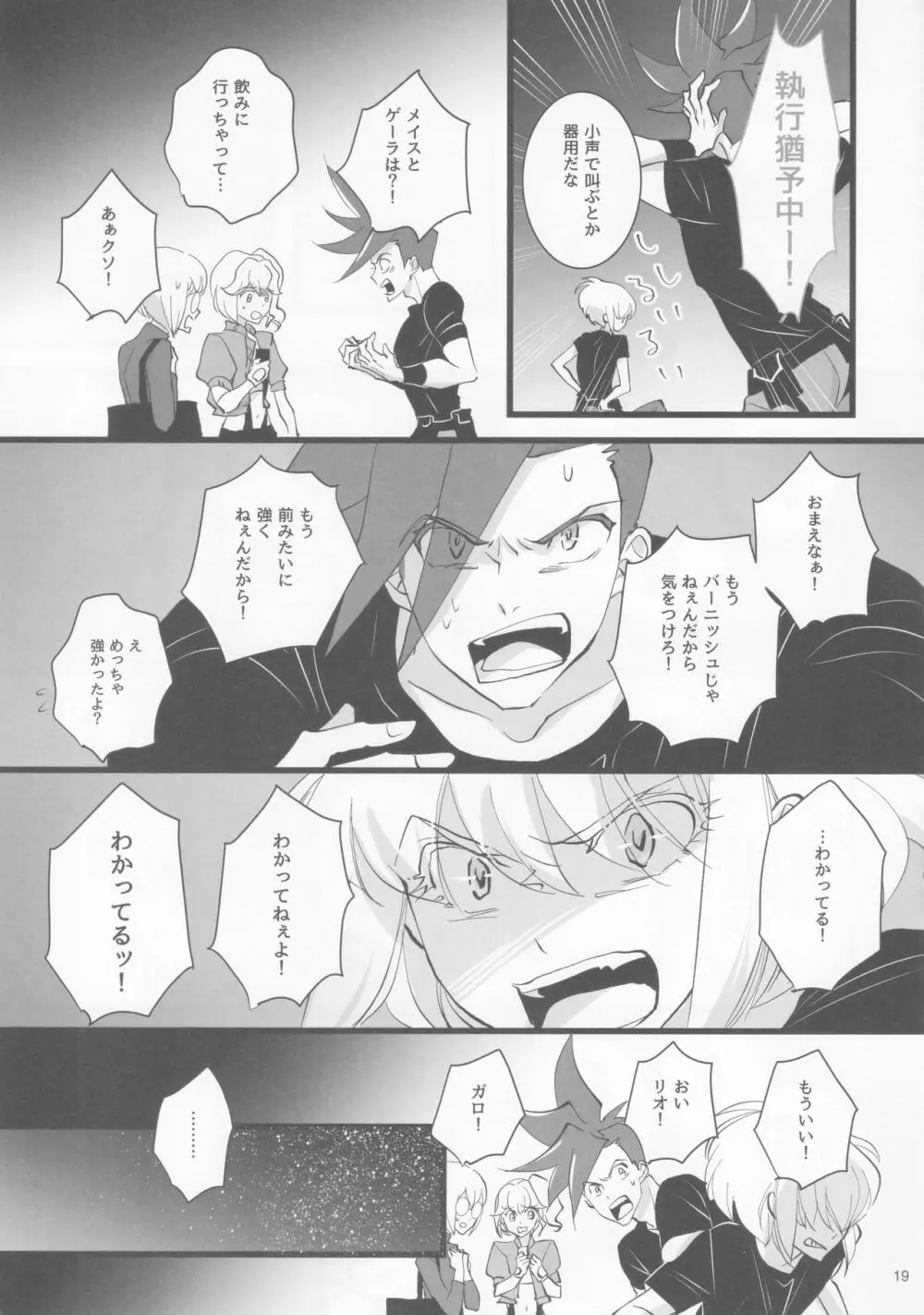 ハートビート Page.18