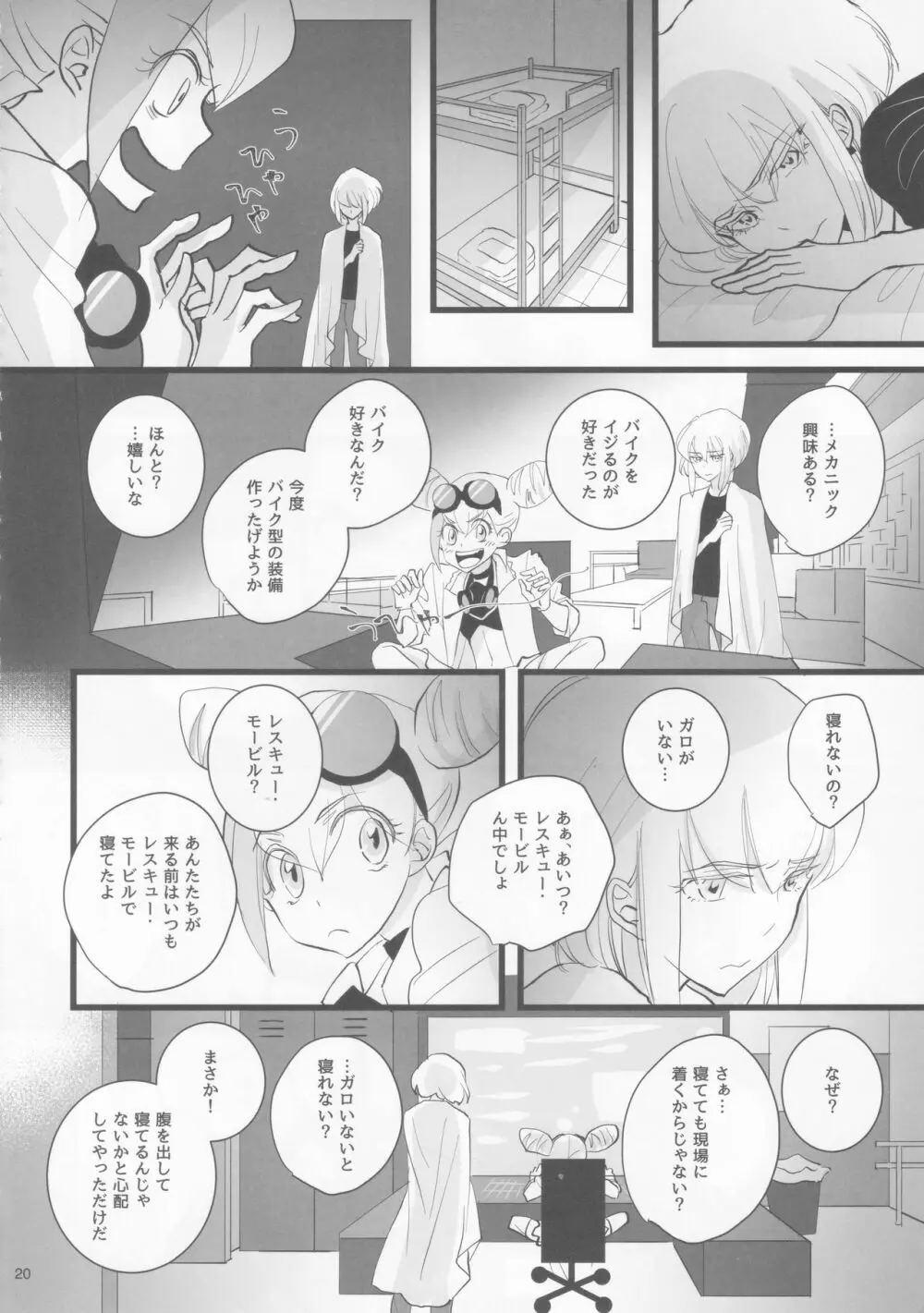 ハートビート Page.19