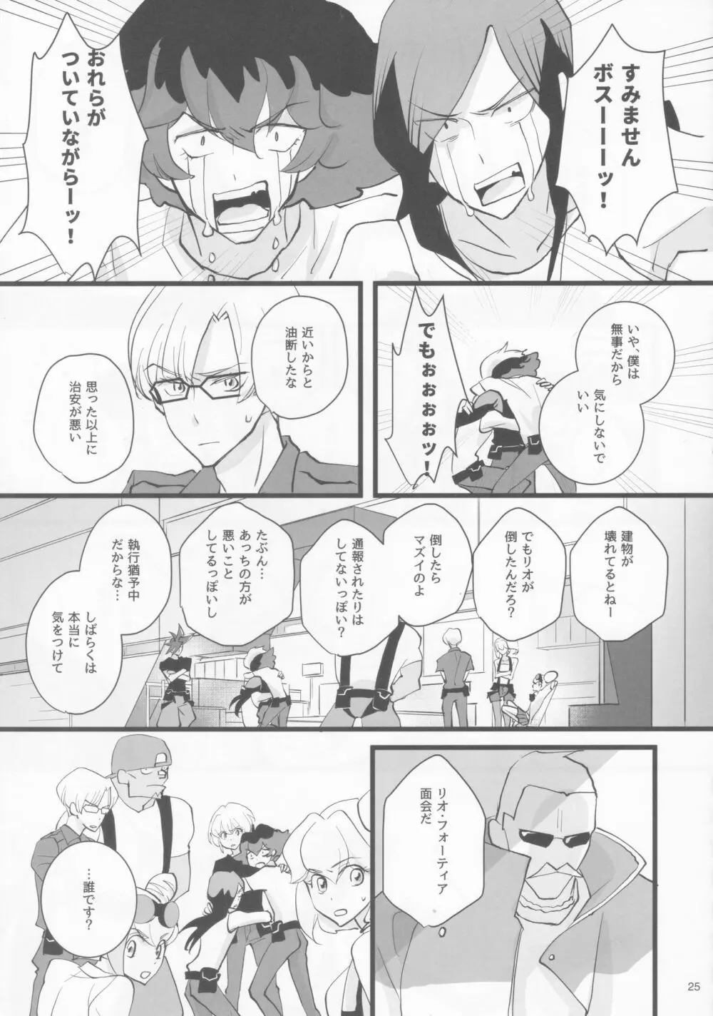 ハートビート Page.24