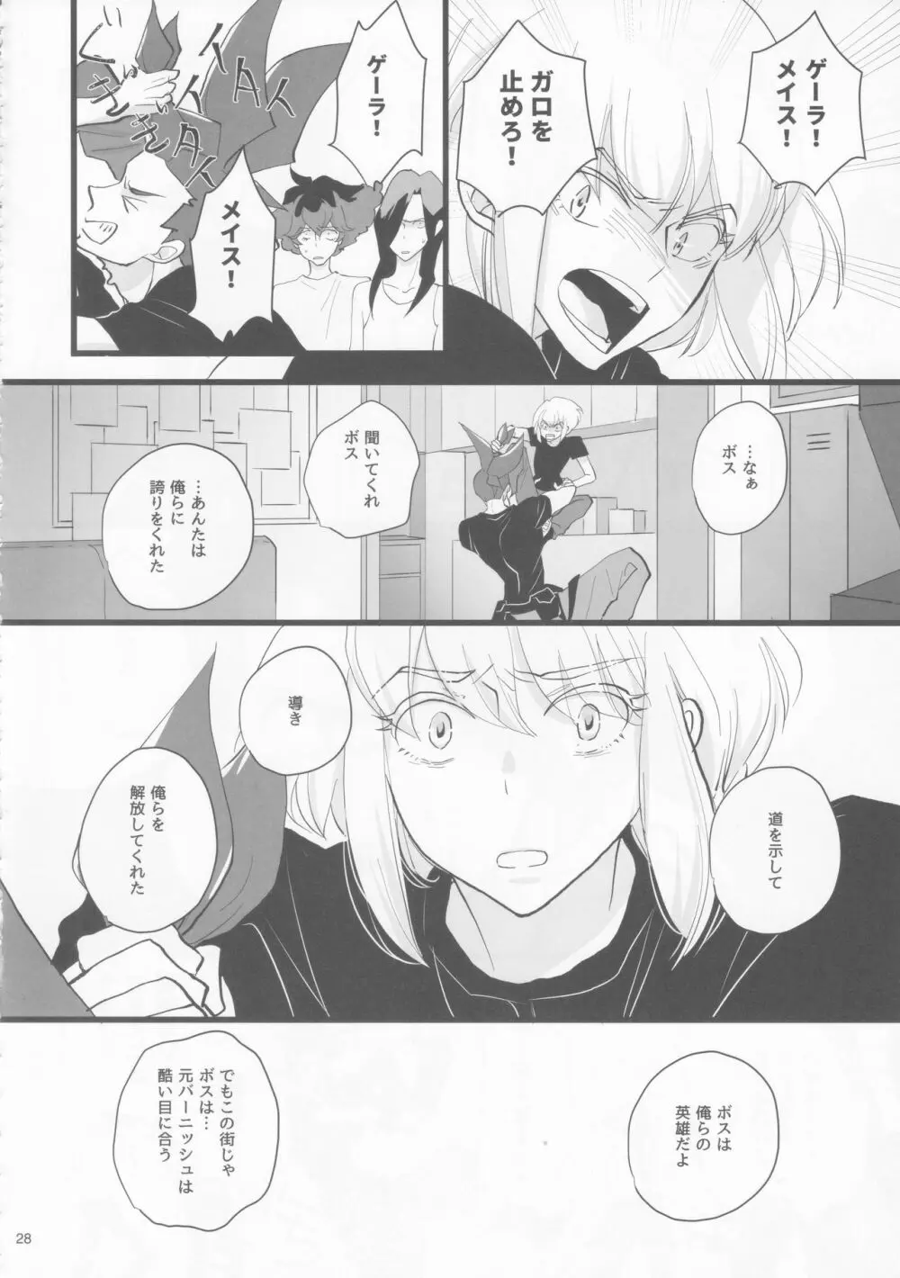 ハートビート Page.27