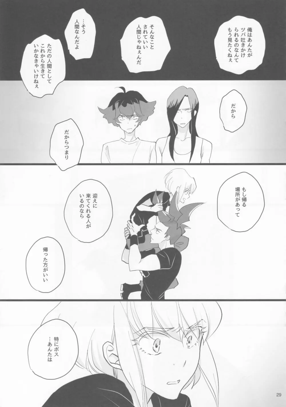 ハートビート Page.28