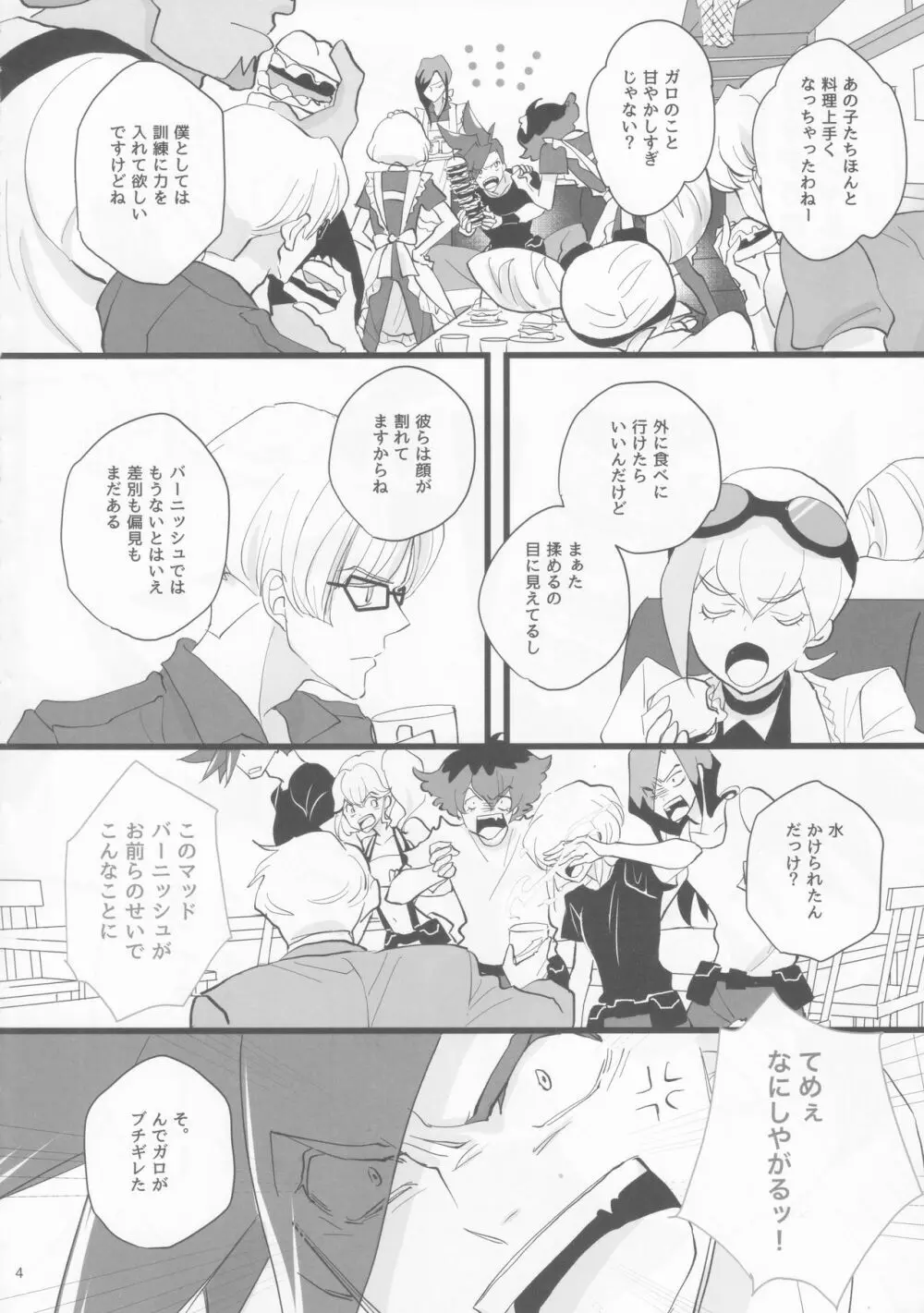 ハートビート Page.3